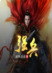 強兵