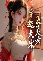 穿越大宋集美女