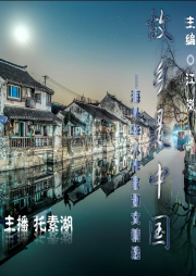 故鄉是中國