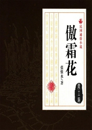 傲霜花