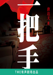 一把手