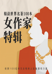 《精讀世界名著100本 半生緣 
