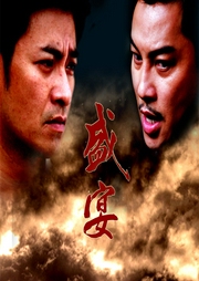 盛宴