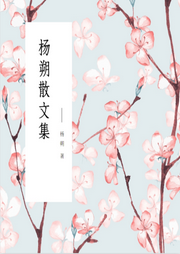 楊朔散文集