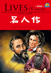 名人傳