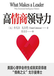 高情商領導力