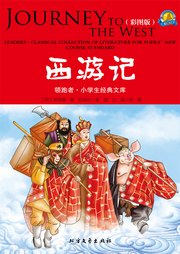 西游記