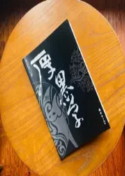 精用厚黑學(xué)