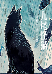 九尾怪貓