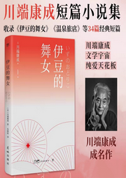 伊豆的舞女