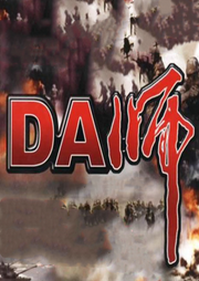 DA師