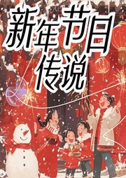 恭賀新年