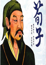 荀子