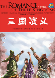 三國演義