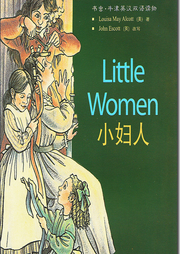 小婦人
