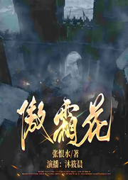 傲霜花