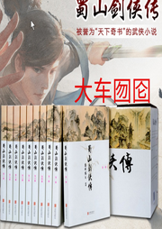 蜀山劍俠傳