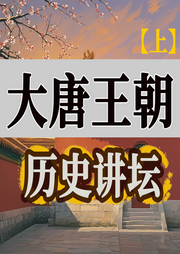 你一定很想知道的中國歷史