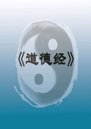 帛書老子