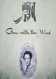 飄
