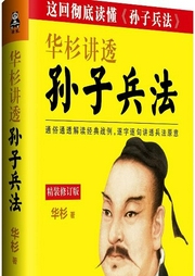 華杉講透