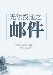 無法投遞之郵件
