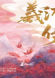 羲河傳