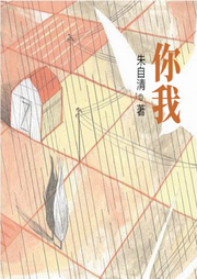 你我