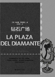 鉆石廣場