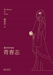 中華史：青春志
