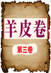羊皮卷智慧