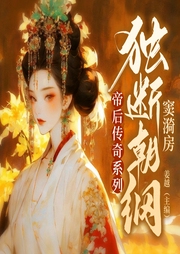 帝后傳奇系列