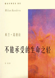 不能承受的生命之輕