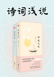 詩(shī)境淺說(shuō)
