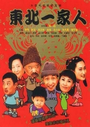 東北